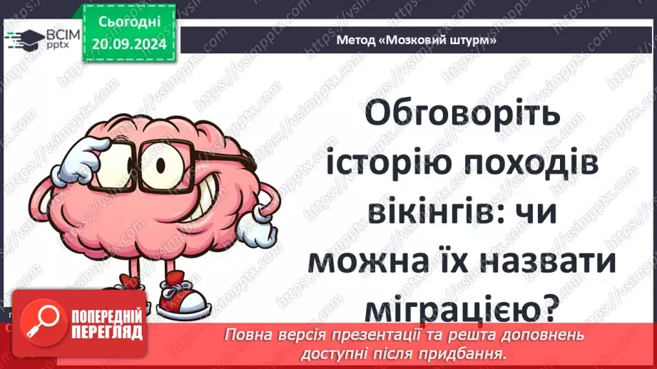 №05 - Нова хвиля міграцій у Європі.25