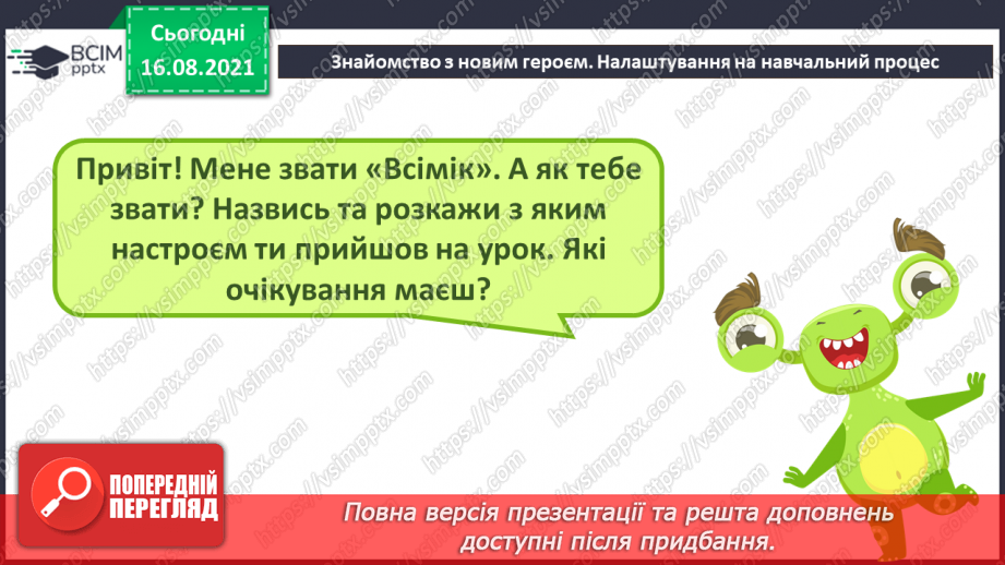 №01 - Правила безпечної поведінки у кабінеті інформатики. Повторення основних прийомів роботи із комп'ютером. Алгоритм підготовки комп’ютера до роботи.1