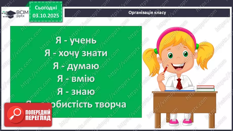 №13 - П/О. ГР1, ГР2, ГР3, ГР4. Мотив пробудження історичної памʼяті нації. Переказування1 №13 - П/О. ГР1, ГР2, ГР3, ГР4. Мотив пробудження історичної памʼяті нації. Переказування1