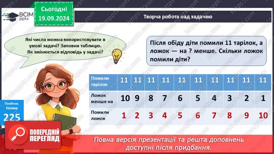 №020 - Способи віднімання від 11 одноцифрових чисел із переходом через десяток. Розв’язування задач із двома запитаннями24 №020 - Способи віднімання від 11 одноцифрових чисел із переходом через десяток. Розв’язування задач із двома запитаннями24