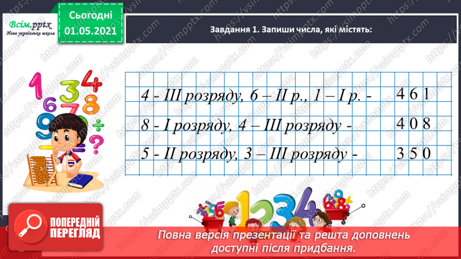 №090 - Додаємо і віднімаємо числа на основі нумерації9 №090 - Додаємо і віднімаємо числа на основі нумерації9