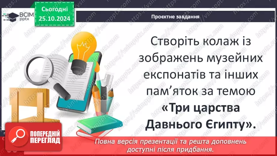 №19 - Єгипет  — «дарунок Нілу». Суспільний і  владний устрій Давнього Єгипту21 №19 - Єгипет  — «дарунок Нілу». Суспільний і  владний устрій Давнього Єгипту21