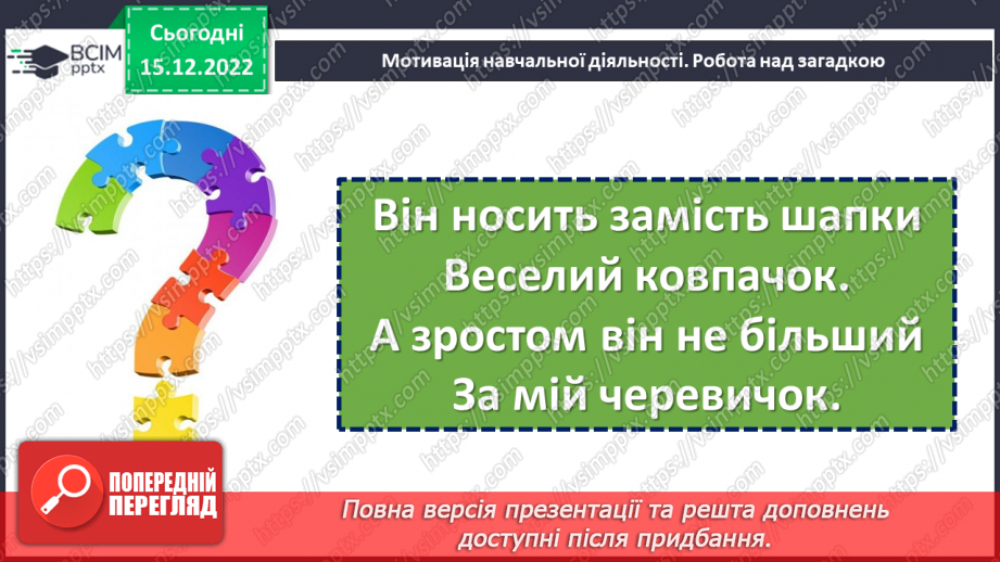 №062 - Змінювання слів, які відповідають на питання хто? що? (іменників) за числами (один – багато).3