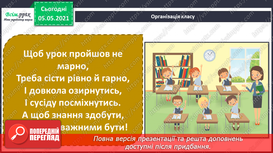 №078 - Органи чуття.2 №078 - Органи чуття.2