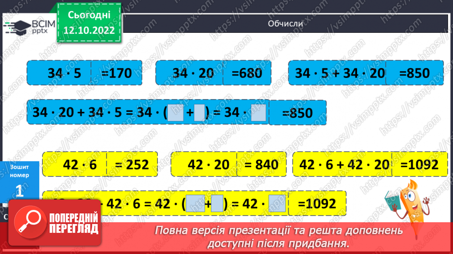 №041 - Множення двоцифрових чисел21 №041 - Множення двоцифрових чисел21