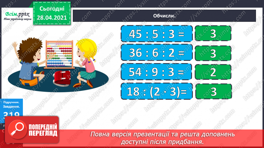 №115 - Ділення числа на добуток. Обчислення значень виразів на дві дії. Розв’язування задач.10