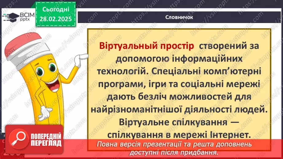 №44 - Спілкування та вміння домовлятися3