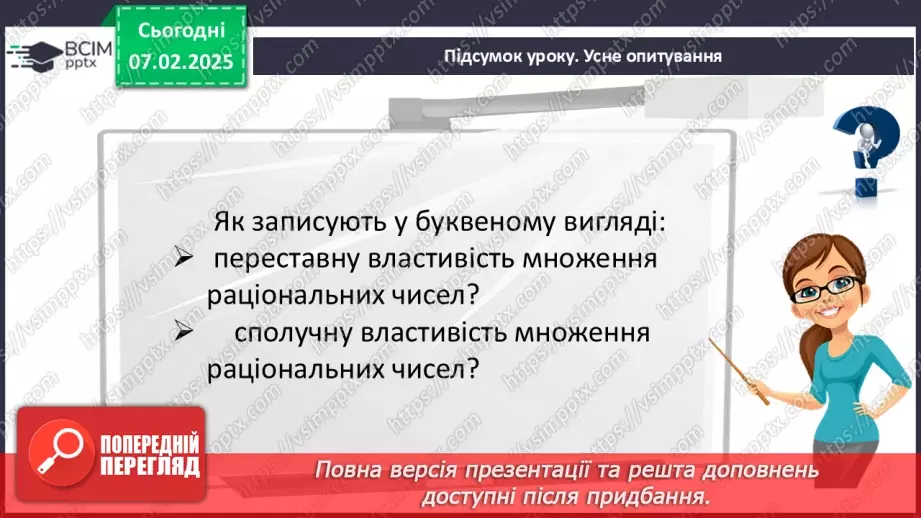 №109 - Розв’язування вправ і задач в використанням переставної і сполучної властивостей множення.40