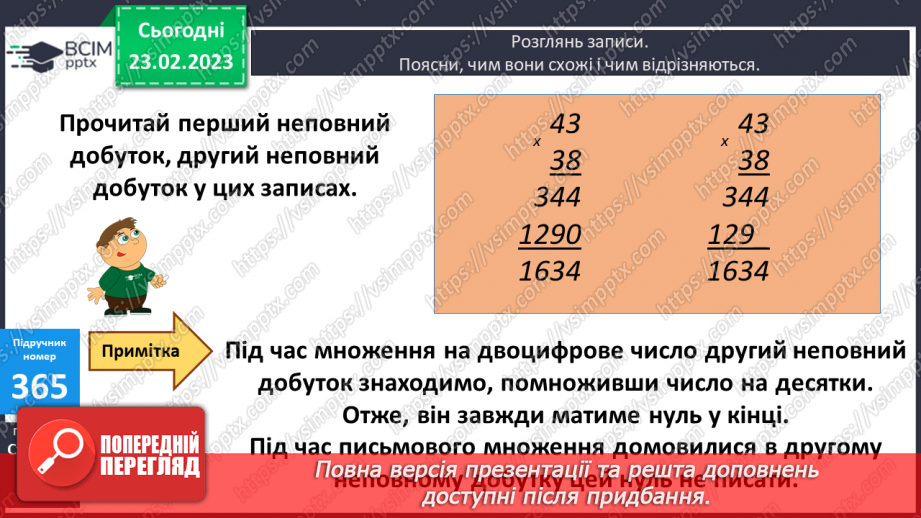 №123-124 - Письмове множення багатоцифрового числа на двоцифрове.8