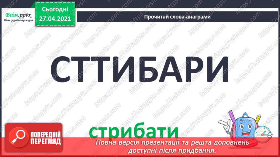 №070 - Навчаюся вживати іменники, прикметники, дієслова, чис­лівники і службові слова в мовленні. Навчальний діалог15