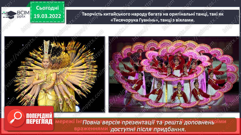 №26 - Чудові інтонації Сходу. Пентатоніка. Слухання та аналізування китайської народної мелодії для чайної церемонії8 №26 - Чудові інтонації Сходу. Пентатоніка. Слухання та аналізування китайської народної мелодії для чайної церемонії8