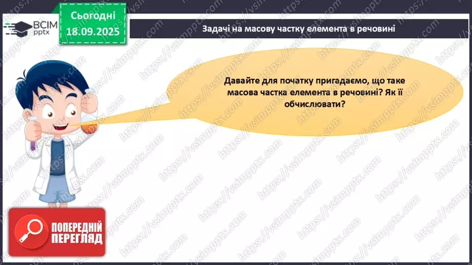 №09 - Розв’язування задач.9 №09 - Розв’язування задач.9