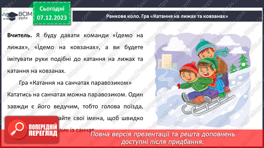 №043 - Зимові розваги. Правила безпечної поведінки. Робимо сніговика з паперу8