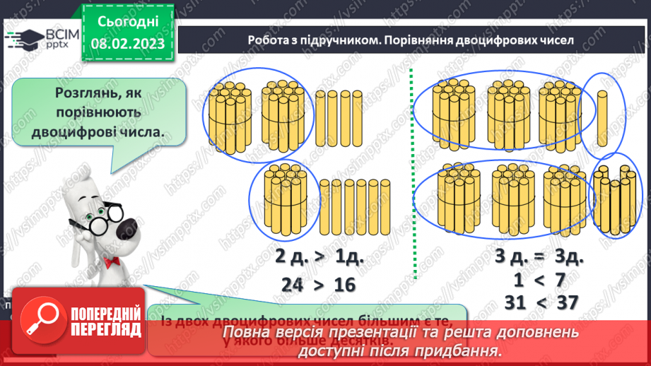№0091 - Числа 21 – 40. Задача на знаходження невідомого доданка. Відтворення малюнка.11 №0091 - Числа 21 – 40. Задача на знаходження невідомого доданка. Відтворення малюнка.11