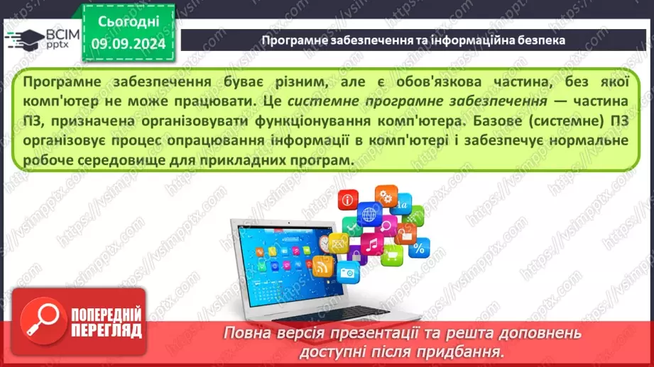 №01 - Техніка безпеки при роботі з комп'ютером і правила поведінки у комп'ютерному класі. Вступний урок.5