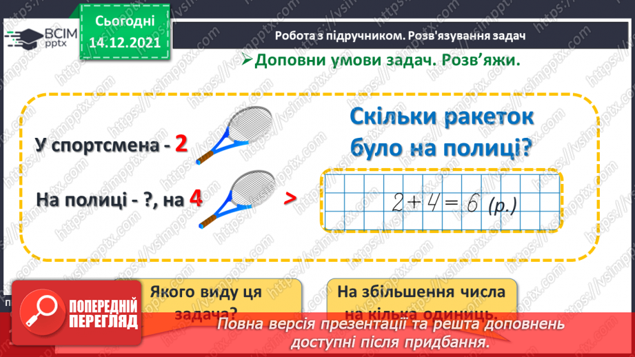 №055 - Числовий вираз та його значення.15 №055 - Числовий вираз та його значення.15