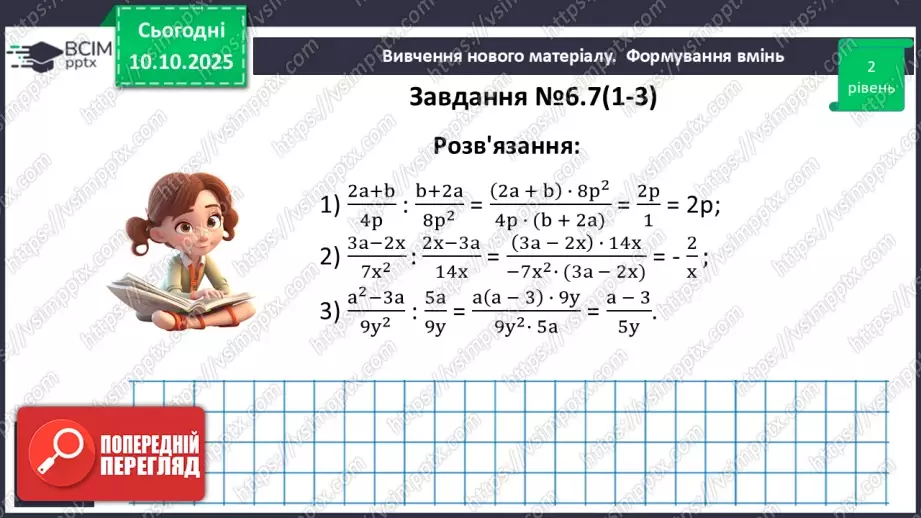№022 - Ділення дробів.13 №022 - Ділення дробів.13