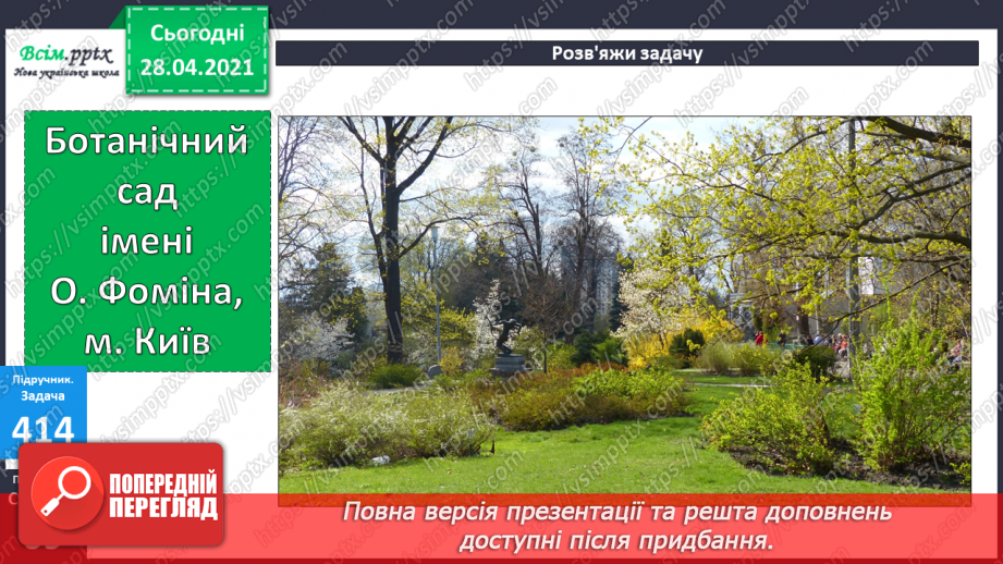 №045 - Ділення 0. Неможливість ділення на 0. Розв’язування задач зі збільшенням (зменшенням) чисел.20 №045 - Ділення 0. Неможливість ділення на 0. Розв’язування задач зі збільшенням (зменшенням) чисел.20