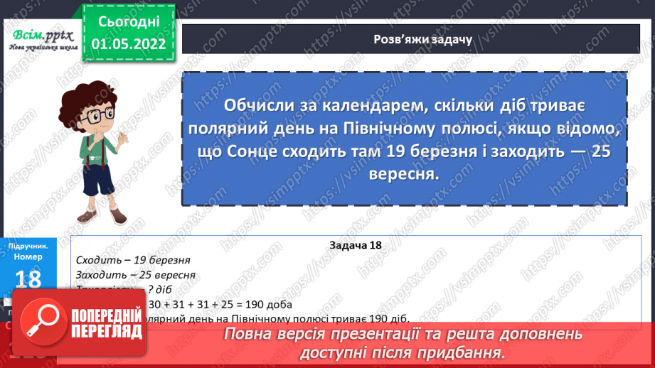 №159 - Узагальнення та систематизація вивченого матеріалу23