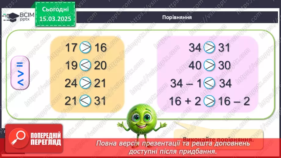 №108 - Додавання й віднімання чисел виду 24 + 1, 35 – 1, 34 + 2, 27 – 3. Прийом додавання і віднімання числа до/від суми.14