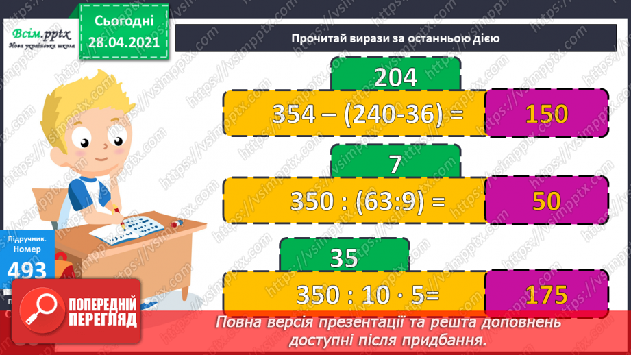 №133 - Вправи і задачі на застосування вивчених випадків арифметичних дій.10