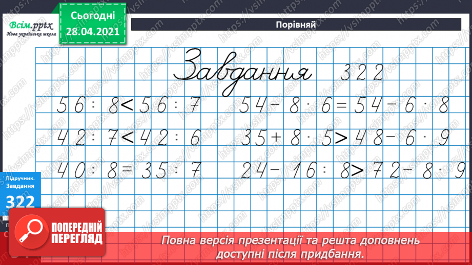 №035 - Розв’язування задач на знаходження четвертого пропорційного з буквеними даними. Види трикутників. Складання рівнянь за текстами.19 №035 - Розв’язування задач на знаходження четвертого пропорційного з буквеними даними. Види трикутників. Складання рівнянь за текстами.19