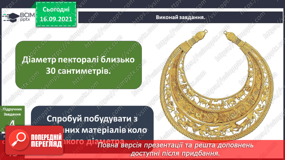 №015 - Що було, коли мене не було? Археологи, палеонтологи16 №015 - Що було, коли мене не було? Археологи, палеонтологи16