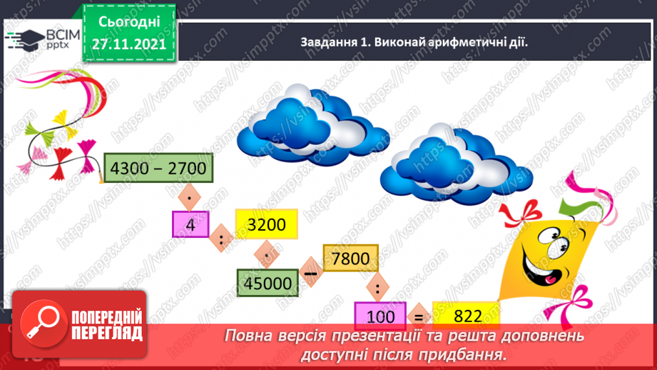 №069 - Додаємо і віднімаємо багатоцифрові числа письмово10 №069 - Додаємо і віднімаємо багатоцифрові числа письмово10