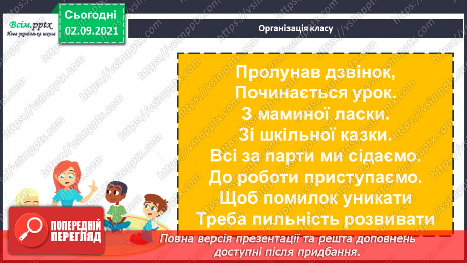 №013 - Знаходження значень числових та буквених виразів. Розв’язування нерівностей. Знаходження тривалості події.1