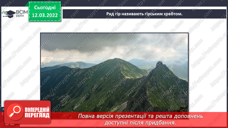 №073 - Форми земної поверхні України8 №073 - Форми земної поверхні України8