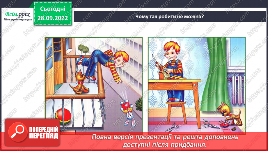 №0021 - Дбай про свою безпеку.21