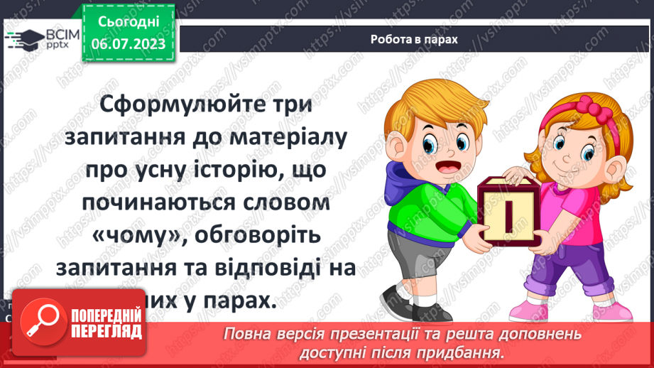 №023 - Міфи в історії. Усна історія20 №023 - Міфи в історії. Усна історія20