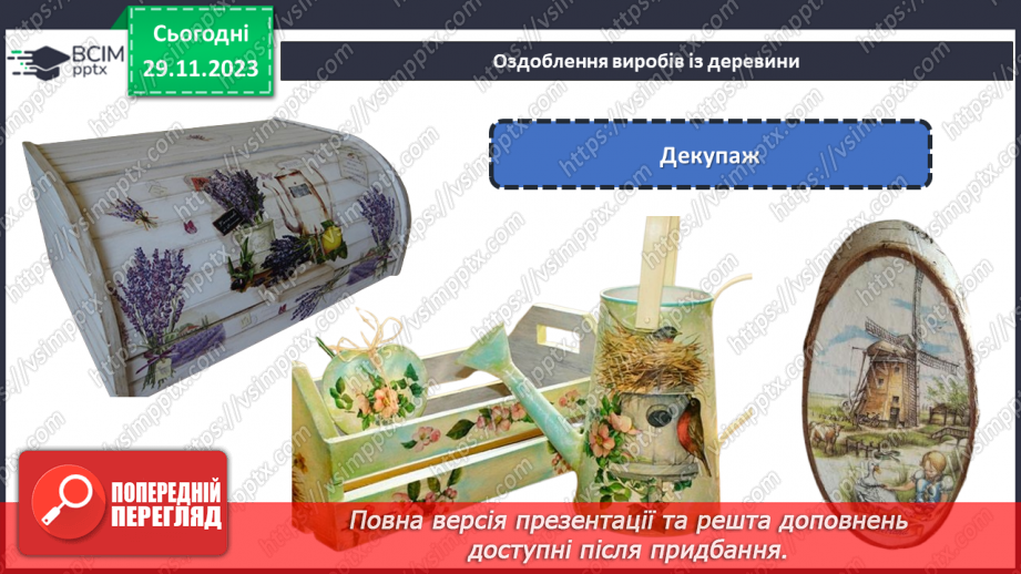№28 - Проєктна робота «Оздоблення деревини».14 №28 - Проєктна робота «Оздоблення деревини».14