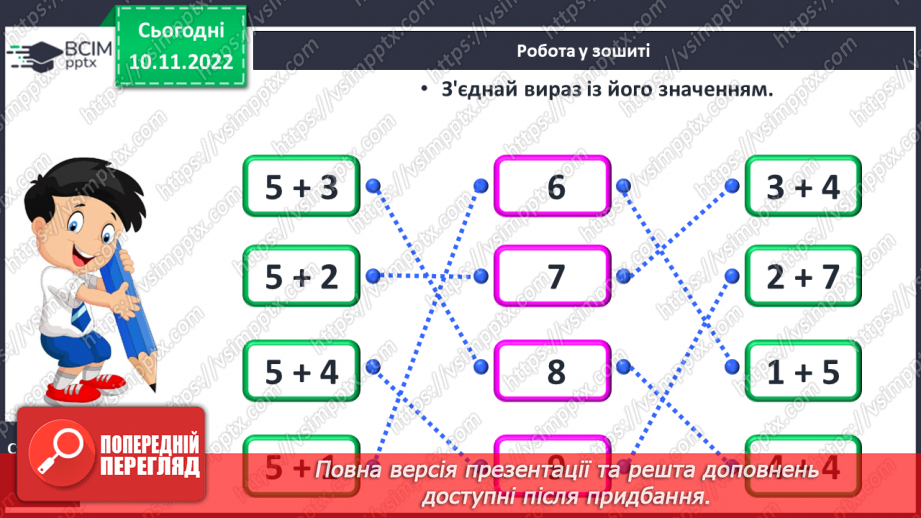 №0052 - Додавання і віднімання в межах 10. Задачі28