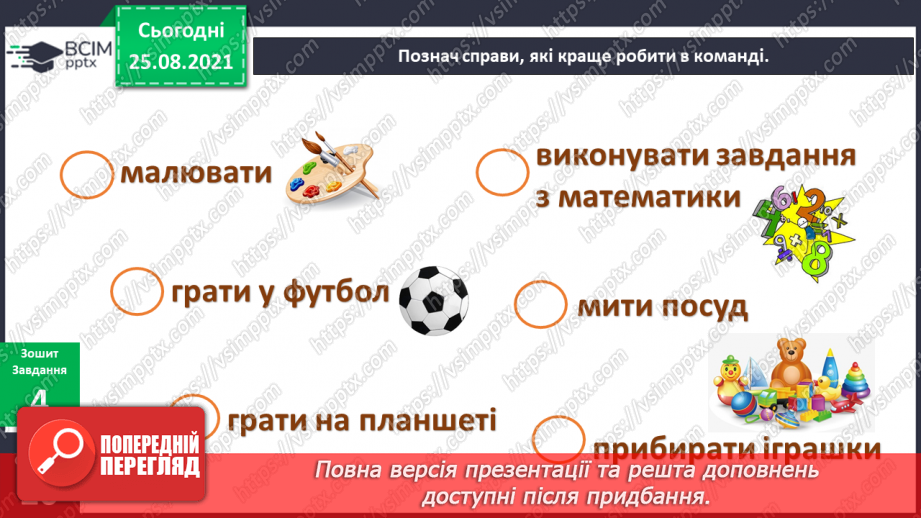 №006 - Чого ми можемо досягти разом?12