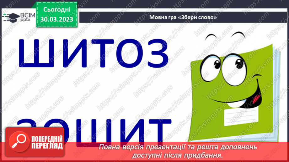 №245 - Письмо. Узагальнення і систематизація знань учнів. Підсумок за рік.14