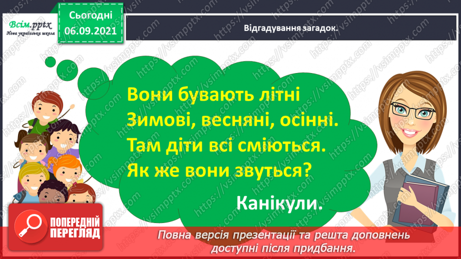 №004 - Розвиток зв'язного мовлення. Розповідаю про літній відпочинок5