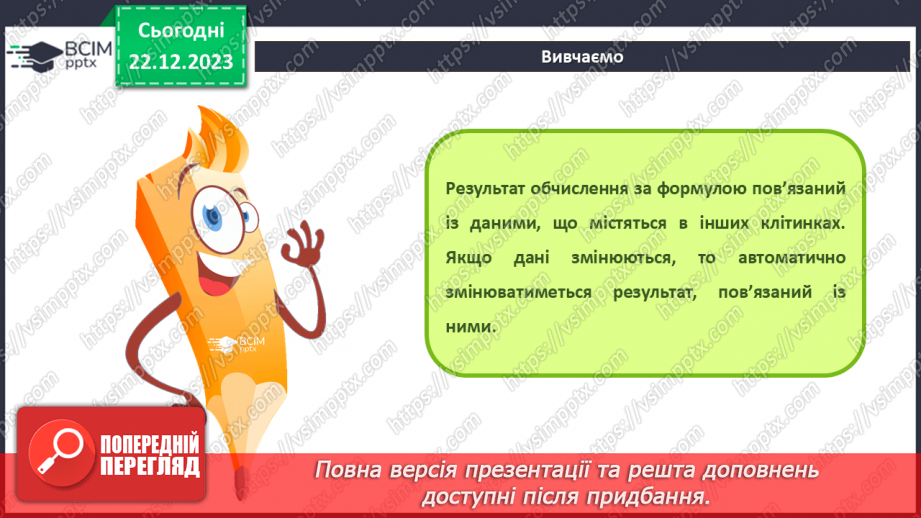 №33-34 - Інструктаж з БЖД. Обчислення з числовими даними електронної таблиці.11