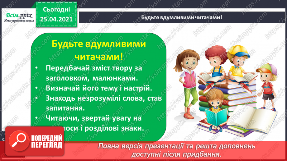 №001-002 - Знайомство з підручником. Вступ до теми. В.Бичко «Літо, до побачення!». Створюємо усний журнал.23