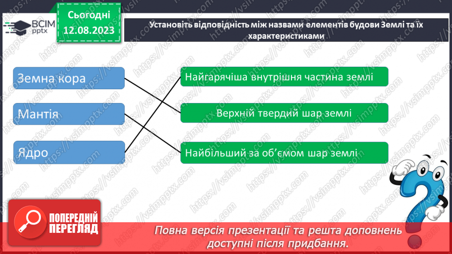 №25 - Планета Земля. Внутрішня будова Землі. Літосфера.10