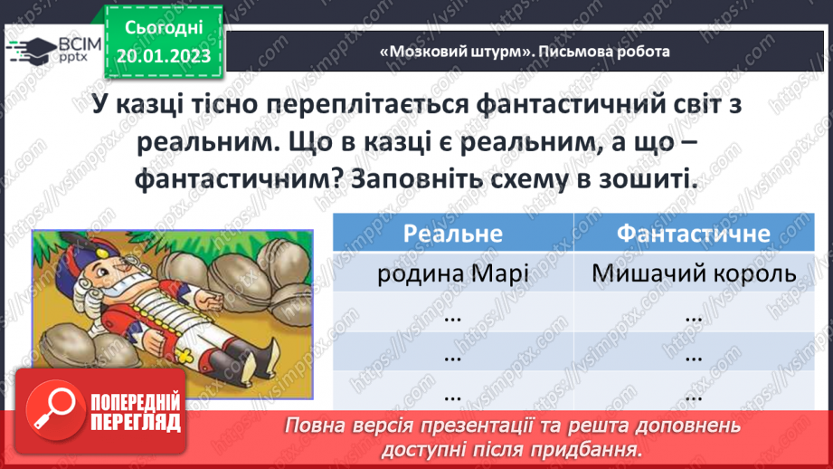 №39 - ПЧ 4 Ернест Теодор Амадей Гофман. «Лускунчик і Мишачий король».14