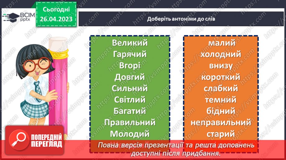 №135 - Лексикологія.  Будова слова й орфографія.10 №135 - Лексикологія.  Будова слова й орфографія.10