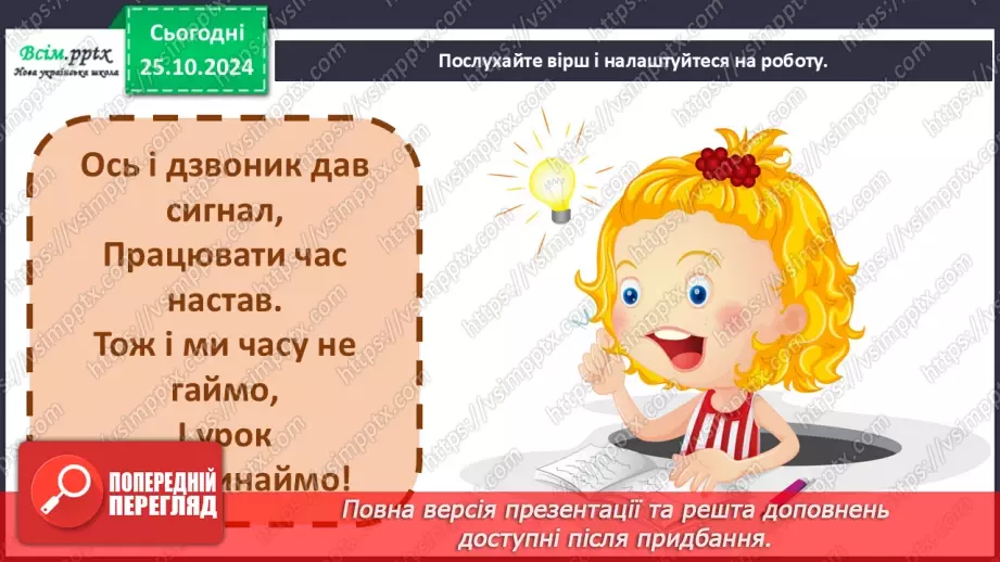 №10 - Різнобарв’я голосів оркестру  Симфонічна казка. Струнна група інструментів оркестру.1