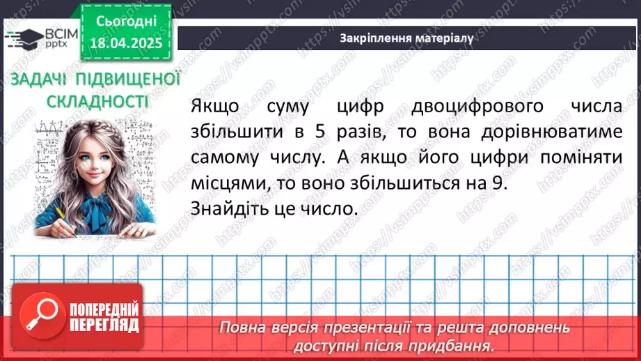 №092-93 - Систематизація знань40 №092-93 - Систематизація знань40