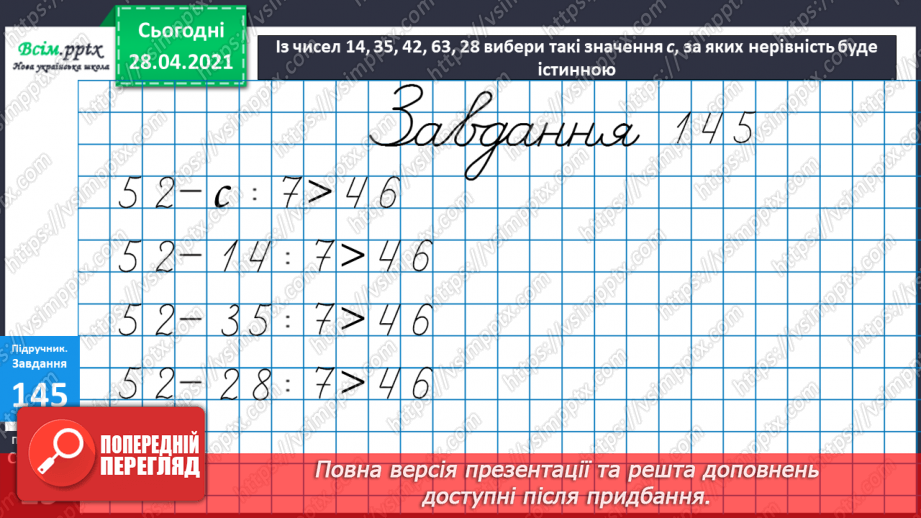 №094 - Розв'язання виразів, що містять сумісні дії (письмове додавання і віднімання).22 №094 - Розв'язання виразів, що містять сумісні дії (письмове додавання і віднімання).22