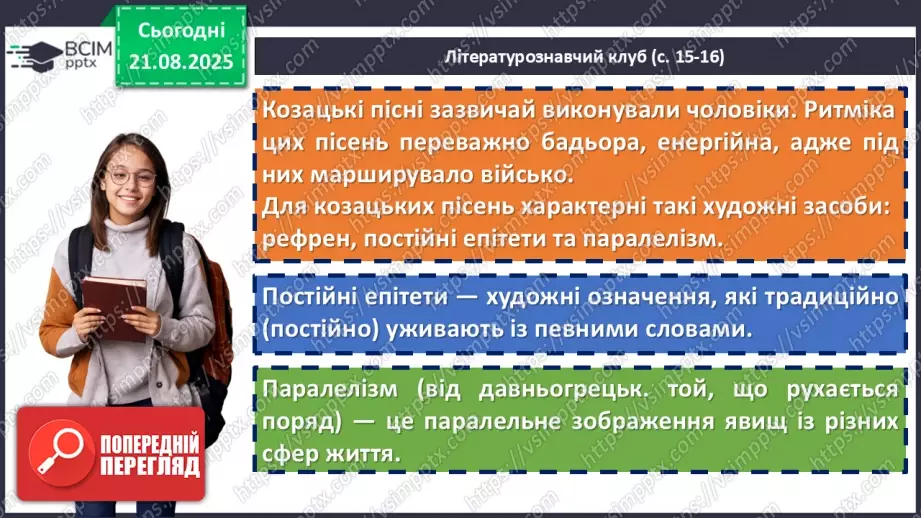 №02 - П/О. ГР1, ГР2, ГР3.  Пісенна лірика. Народні соціально-побутові пісні, їх різновиди (огляд). Народна козацька пісня «Ой на горі та й женці жнуть»26 №02 - П/О. ГР1, ГР2, ГР3.  Пісенна лірика. Народні соціально-побутові пісні, їх різновиди (огляд). Народна козацька пісня «Ой на горі та й женці жнуть»26