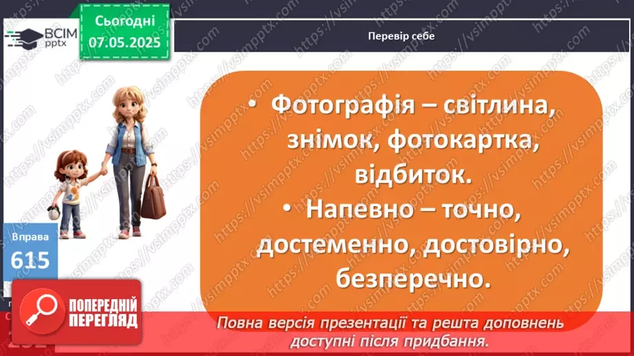 №0133 - РЗМ 33. Безпечна поведінка в цифровому просторі12
