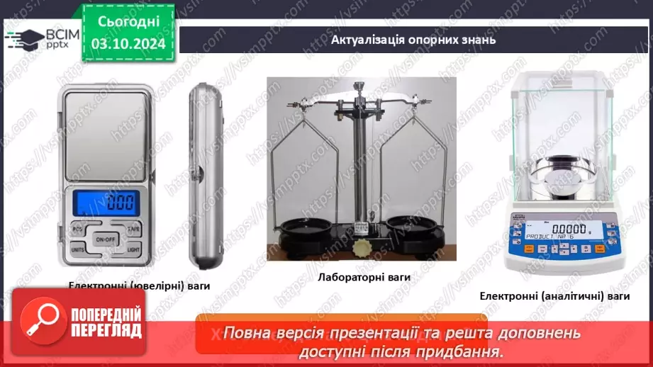 №07-8 - Навчальне дослідження №2 «Визначення густини твердого тіла та сипкої речовини». Діагностувальна робота4