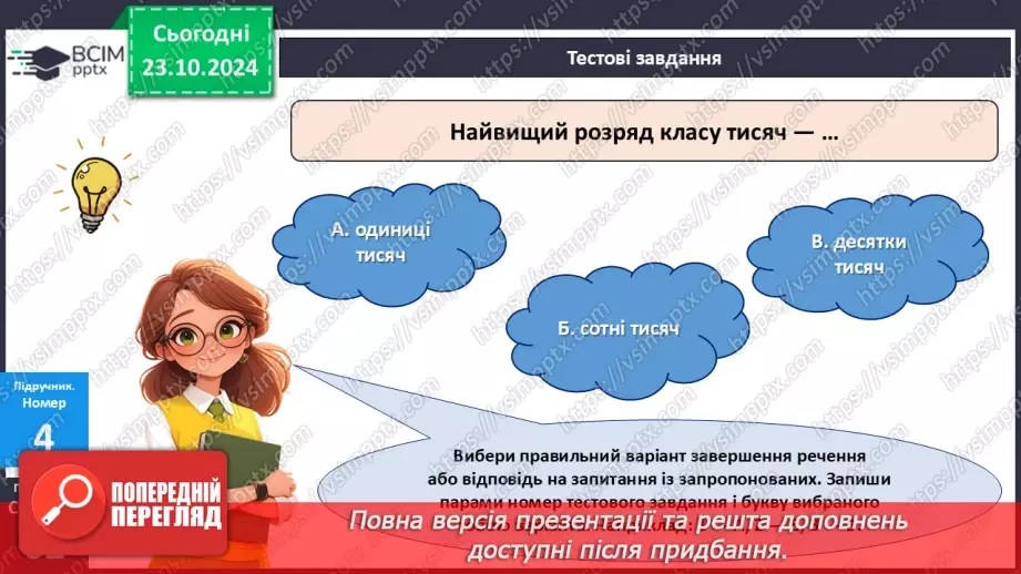 №038 - Перевіряємо, що вміємо і знаємо.11