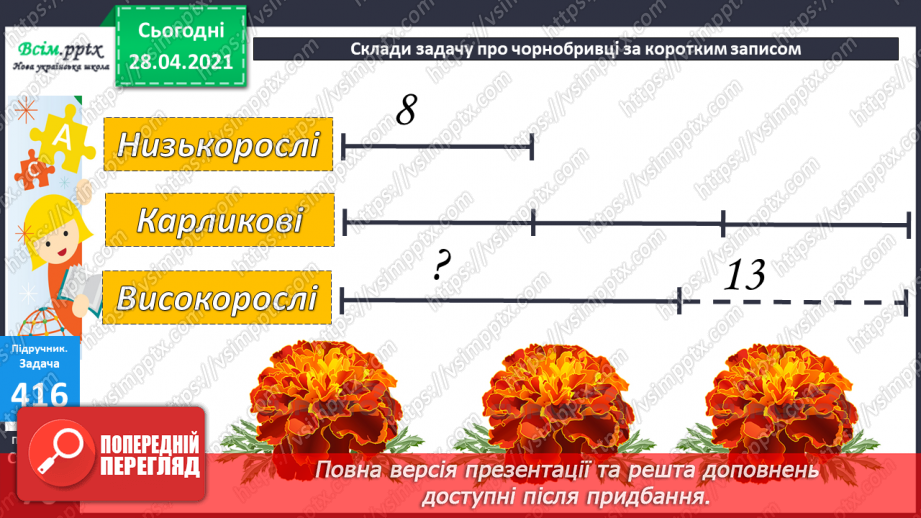 №045 - Ділення 0. Неможливість ділення на 0. Розв’язування задач зі збільшенням (зменшенням) чисел.30 №045 - Ділення 0. Неможливість ділення на 0. Розв’язування задач зі збільшенням (зменшенням) чисел.30